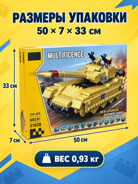 Konstruktor harbiy tank 13 tasi 1 da, bolalar uchun blokli harbiy texnika, 724 detal
