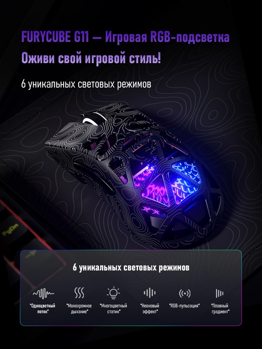 Игровая мышь FURYCUBE G11 беспроводная, RGB, Bluetooth, 2,4 ГГц, 22000 DPI, для компьютера