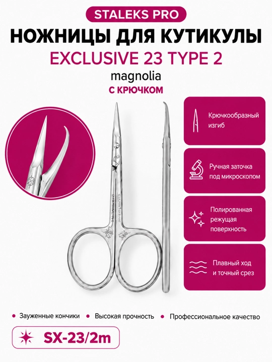 STALEKS EXCLUSIVE 23 TYPE 2 kutikula uchun ilmoqli professional qaychi - 
