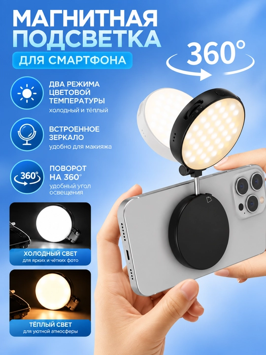 Магнитная светодиодная подсветка для селфи Jmary FM-26R, для телефона, освещение на 360° - 