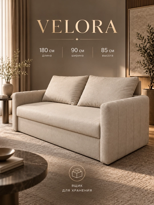 Диван-кровать VELORA — ортопедический, с ящиком для хранения - 