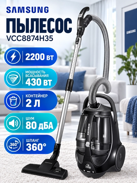 Changyutgich Samsung RAMBO SC88, 2200 W, 430 W, 2 L, Twin Chamber — VCC885FH3P/VCC8874H35 - 