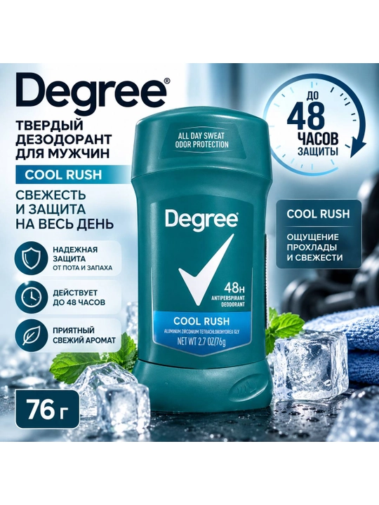 Антиперспирант-стик Degree Cool Rush 48H, мужской, 76 г - 