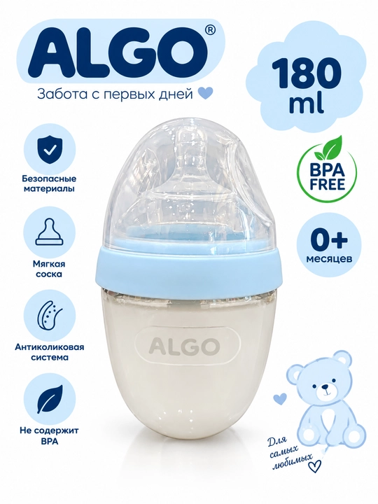 Детская бутылочка ALGO 180 мл - 