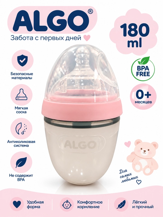 Bolalar butilkasi ALGO 180 ml - 