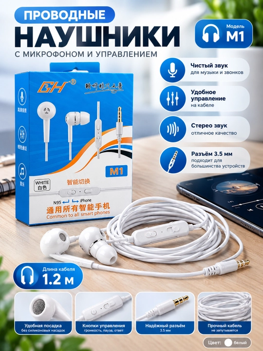 Simli quloqchinlar M1, 3.5 mm AUX, mikrofon va boshqaruv tugmasi bilan, oq