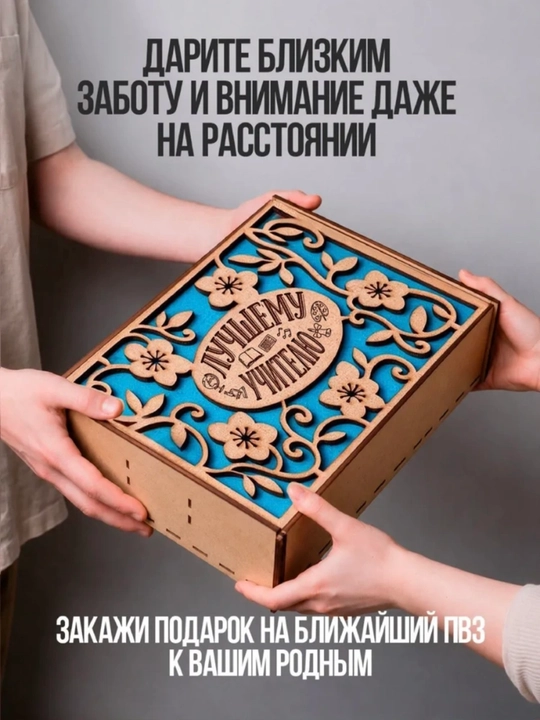 Подарочный набор ко Дню Учителя,чайный набор "Лучшему Учителю"