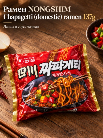 NONGSHIM sichuan Chapagetti tez tayyorlanadigan ramen lapshasi 137g - 