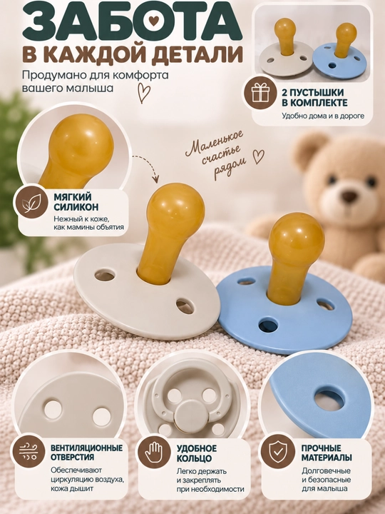 Соска-пустышка — для малышей, мягкая и удобная, 2 штуки в комплекте