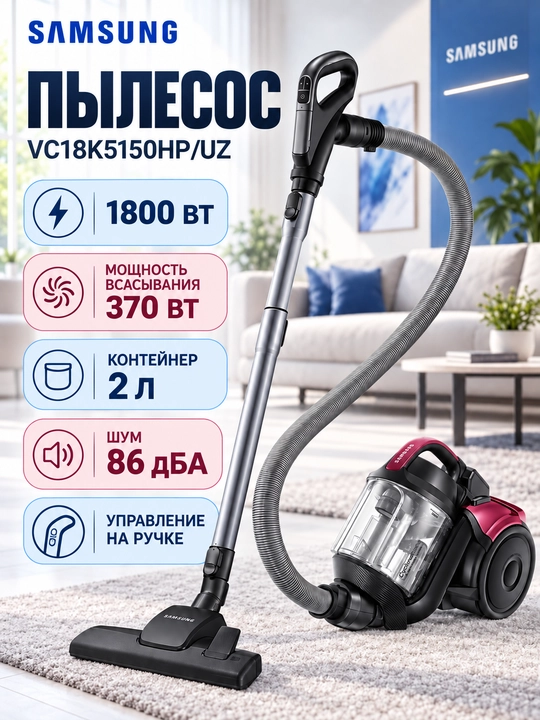 Changyutgich Samsung VC5100K, 1800 W, 370 W, 2 L, CycloneForce — VC18K5150HP/UZ - 