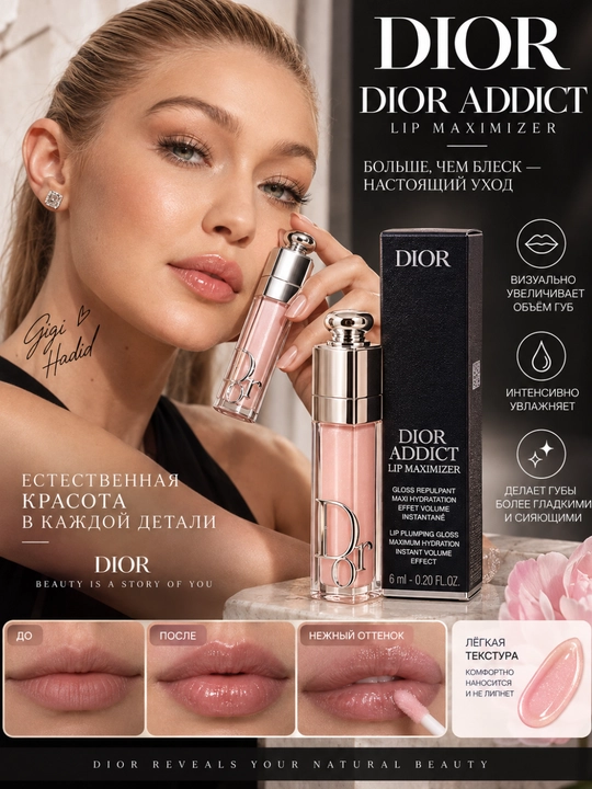 Блеск для губ Dior Addict Lip Maximizer увлажняющий, 6 мл - 