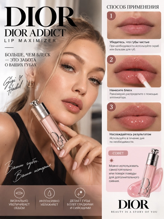 Блеск для губ Dior Addict Lip Maximizer увлажняющий, 6 мл