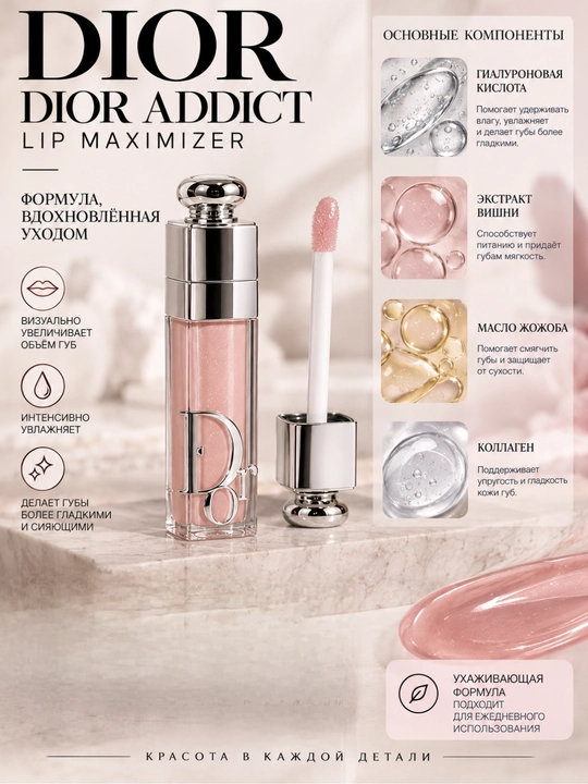 Блеск для губ Dior Addict Lip Maximizer увлажняющий, 6 мл