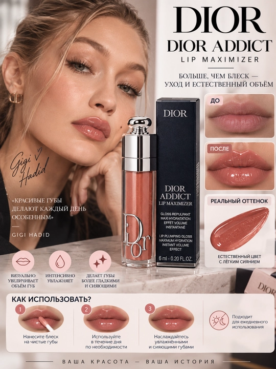 Блеск для губ Dior Addict Lip Maximizer увлажняющий, 6 мл