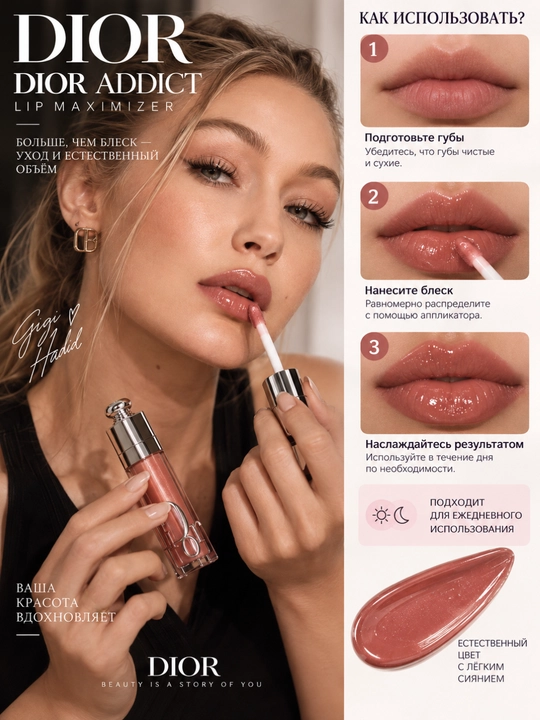 Блеск для губ Dior Addict Lip Maximizer увлажняющий, 6 мл