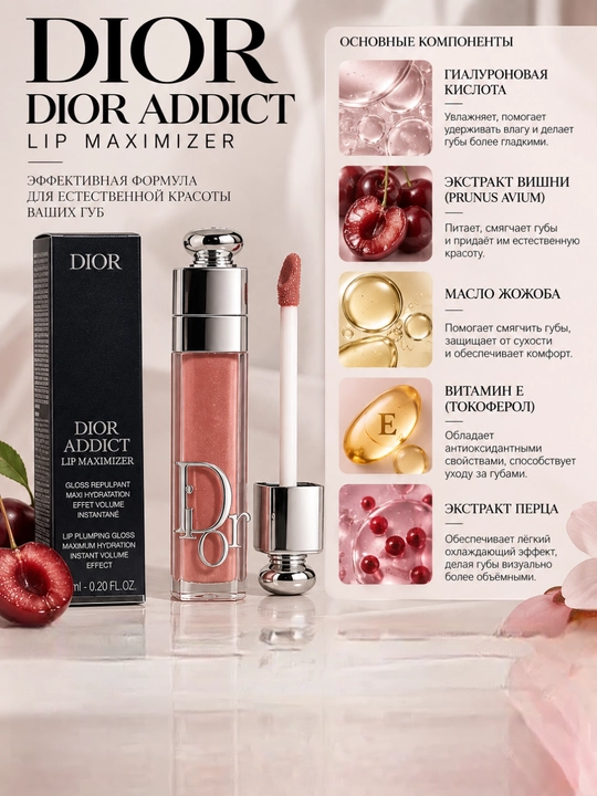 Блеск для губ Dior Addict Lip Maximizer увлажняющий, 6 мл