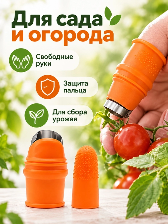Садовый нож на большой палец для сбора урожая, силиконовый с металлическим лезвием - 