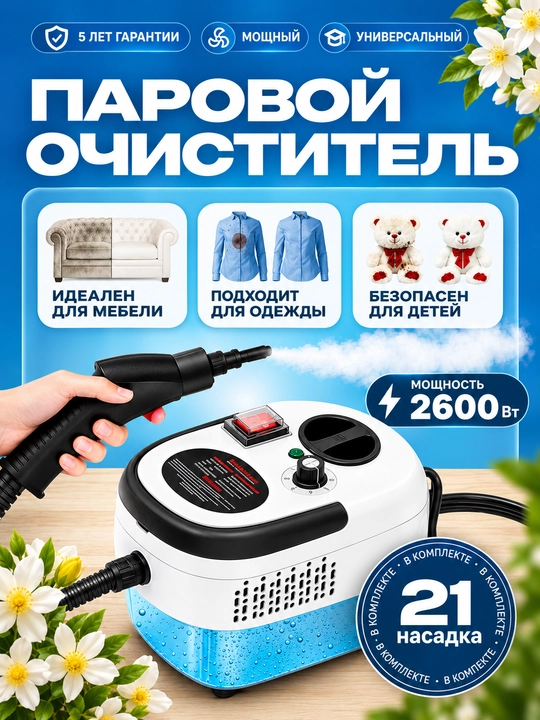 Universal bug‘ tozalagich (21 ta nasadka), uyni tozalash uchun, kengaytirilgan to‘plam - 