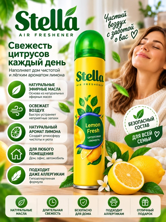 Stella tabiiy efir moyli havo tozalagichi, 300 ml - 
