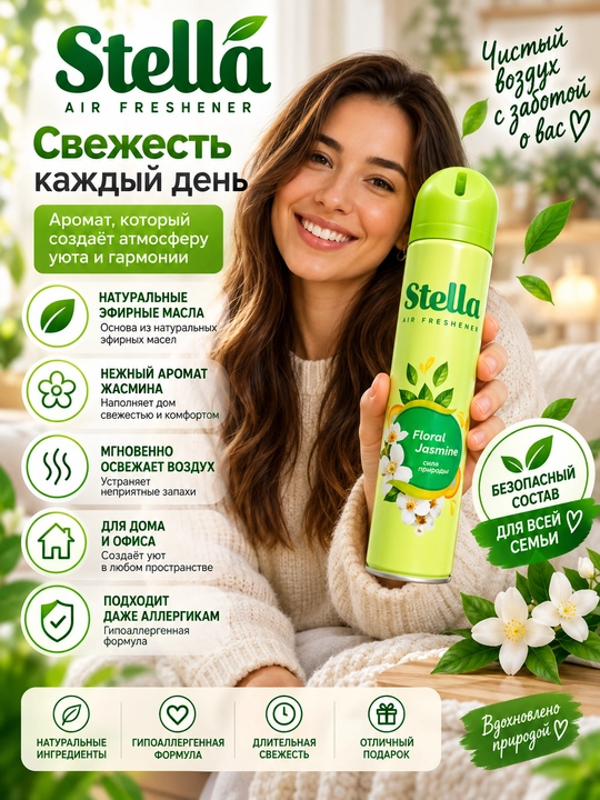 Stella tabiiy efir moyli havo tozalagichi, 300 ml - 