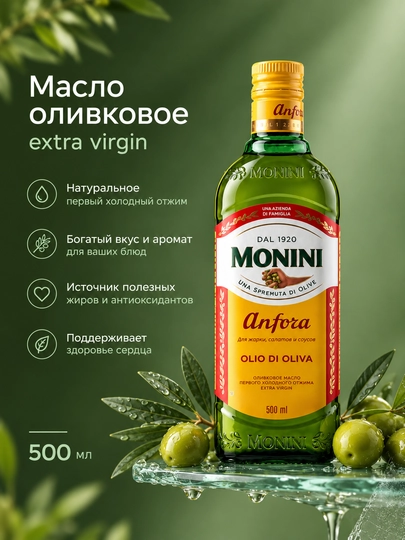 Monini anfora zeytun moyi  250 ml, 500 ml, 1000 ml - 