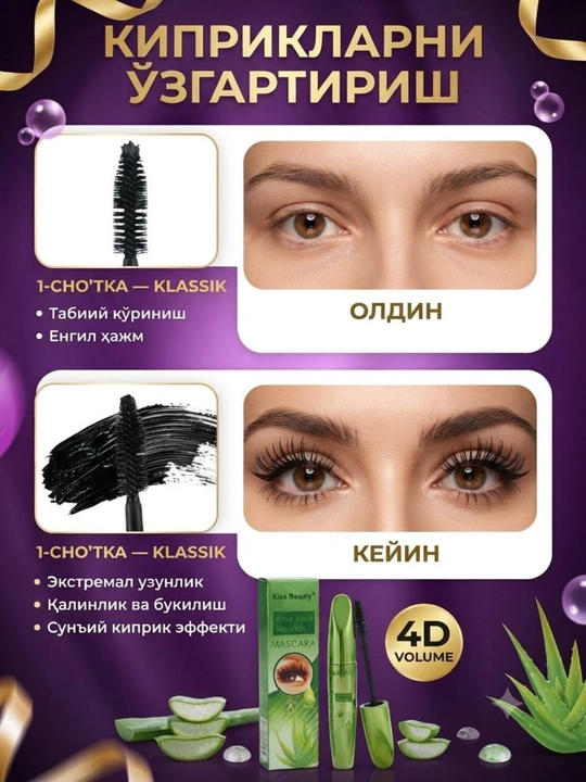 Kiprik uchun tush Kiss Beauty Aloe Vera Nourish, qora, hajmni oshiruvchi va uzaytiruvchi
