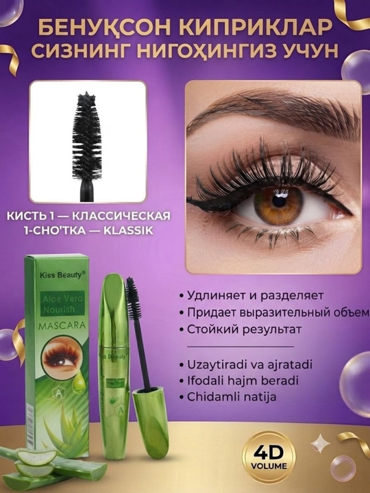 Kiprik uchun tush Kiss Beauty Aloe Vera Nourish, qora, hajmni oshiruvchi va uzaytiruvchi - 
