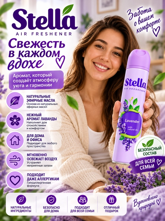 Stella tabiiy efir moyli havo tozalagichi, 300 ml - 