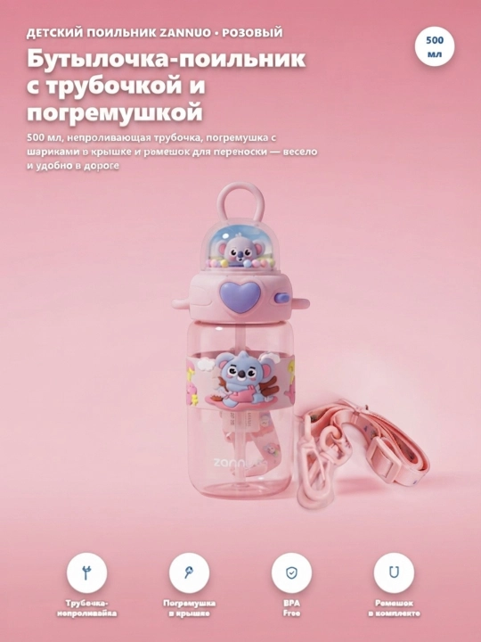 ZANNUO bolalar uchun so'rg'ichli va chayqaladigan qopqoqli suv shishasi, 500 ml - 