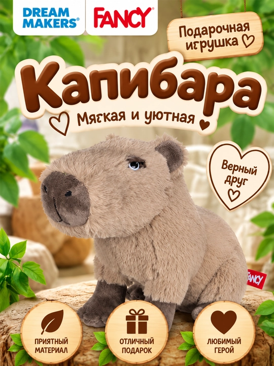 FANCY sovg'a o'yinchoq, Kapibara - 