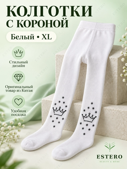 Детские зимние колготки принт корона и снежинки тёплый трикотаж для девочек 