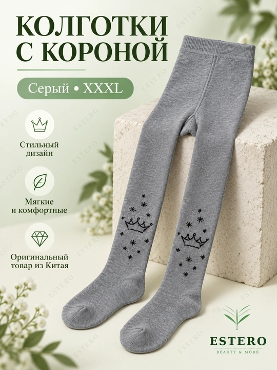 Детские зимние колготки принт корона и снежинки тёплый трикотаж для девочек 
