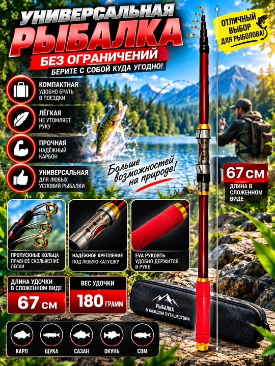 Удочка телескопическая для рыбалки