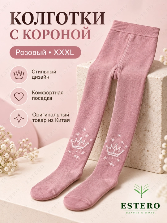 Детские зимние колготки принт корона и снежинки тёплый трикотаж для девочек 