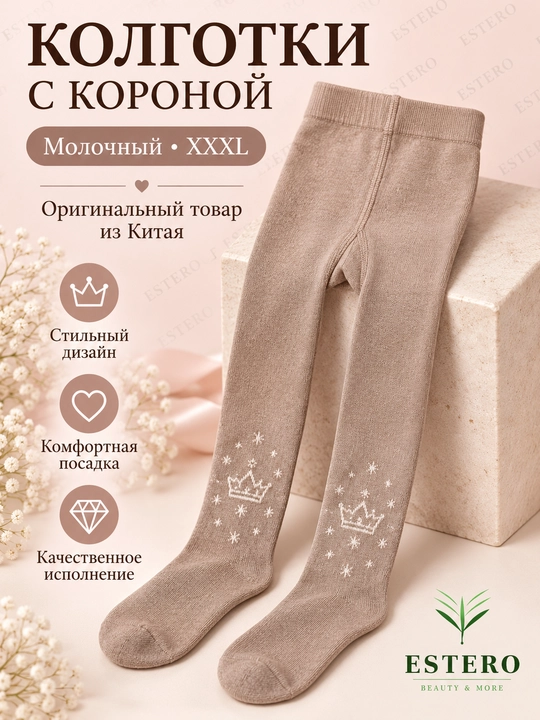 Детские зимние колготки принт корона и снежинки тёплый трикотаж для девочек 