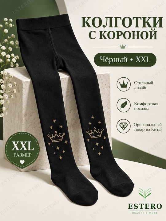 Детские зимние колготки принт корона и снежинки тёплый трикотаж для девочек 