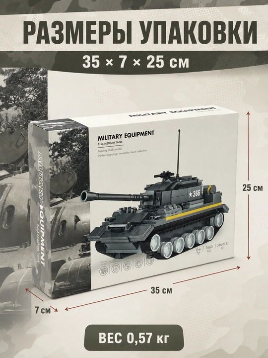 Blokli konstruktor Harbiy texnika Tank T-54, o'g'il bolalar uchun o'yinchoqlar, 346 qism