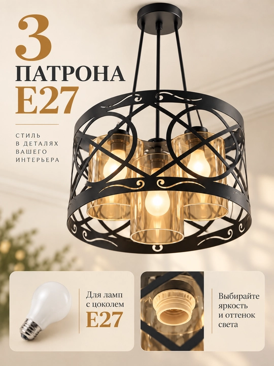 Loft uslubidagi osma qandil, 3 ta E27 patron, balandligi sozlanadi, oshxona va mehmonxona