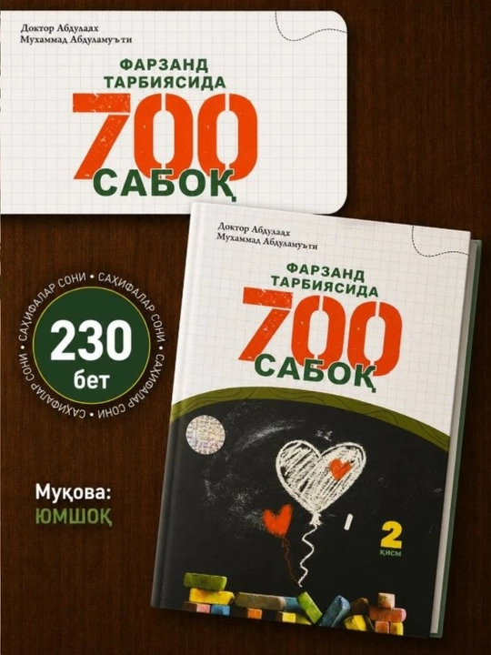 «Фарзанд тарбиясида 700 сабоқ» 1–3 части — книга о воспитании детей для родителей