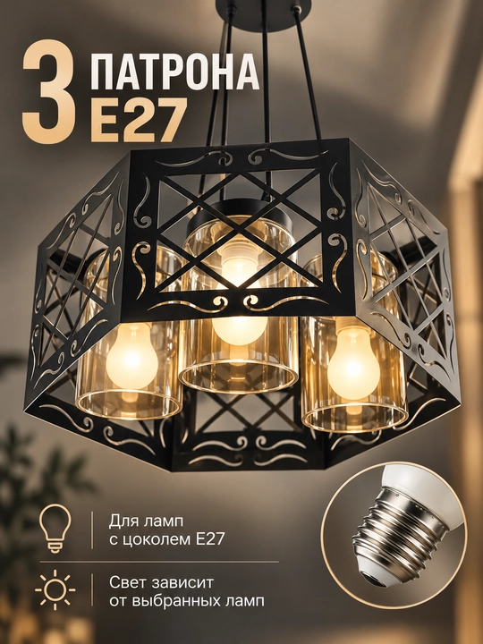 Loft uslubidagi osma qandil, 3 ta E27 patron, balandligi sozlanadi, oshxona va mehmonxona