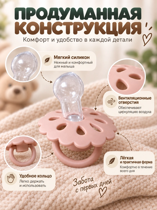 Соска-пустышка для малышей — мягкий силикон, удобная форма