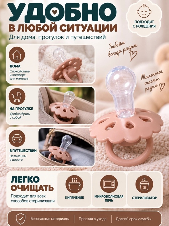 Соска-пустышка для малышей — мягкий силикон, удобная форма