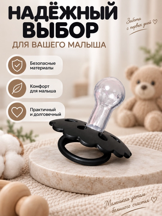 Соска-пустышка для малышей — мягкий силикон, удобная форма