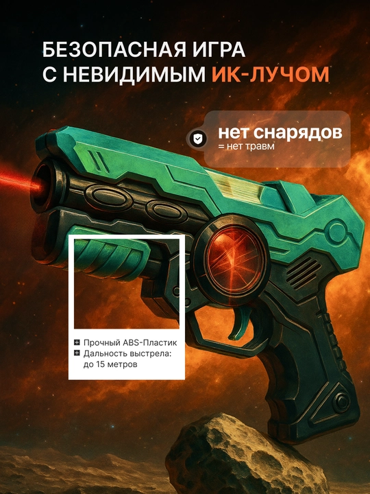 Blaster lazerteg o‘yinchoq qurol