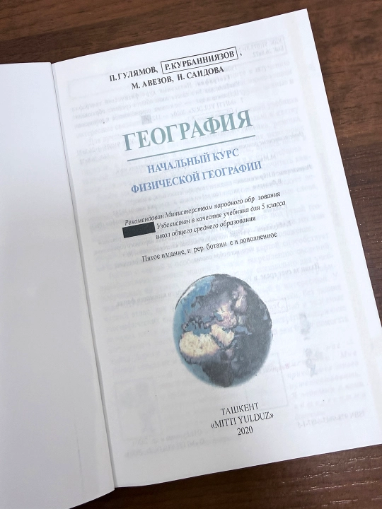 Физическая география 5 класс. Начальный курс — П. Гулямов, Р. Курбанниязов- 2020