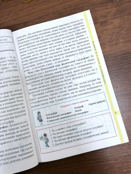 Физическая география 5 класс. Начальный курс — П. Гулямов, Р. Курбанниязов- 2020