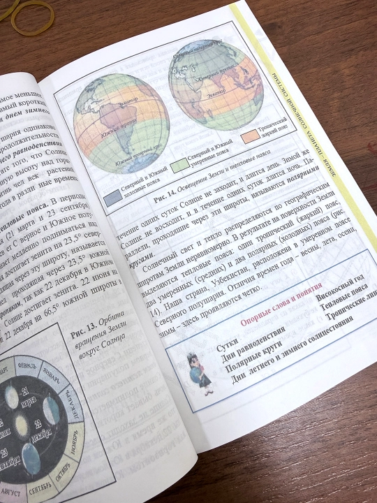 Физическая география 5 класс. Начальный курс — П. Гулямов, Р. Курбанниязов- 2020