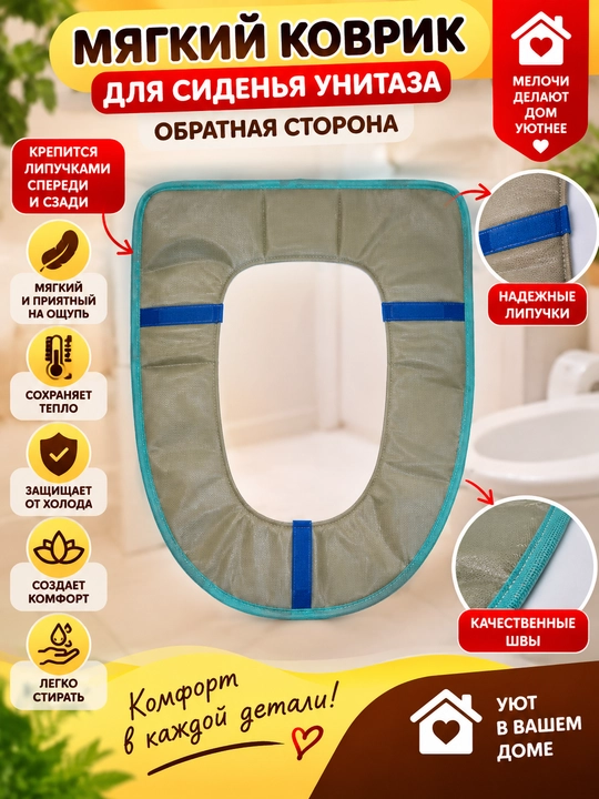 Мягкий коврик для сиденья унитаза