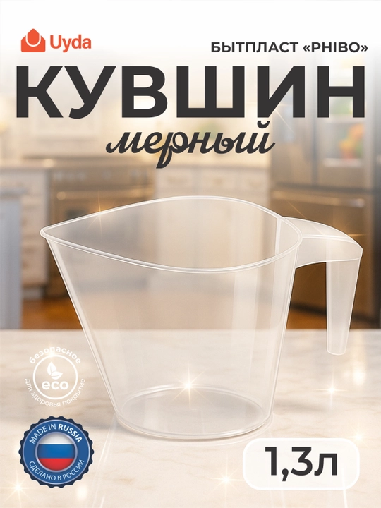 Кувшин мерный БЫТПЛАСТ PHIBO 4312873 1,3л 1шт 35х1 - 