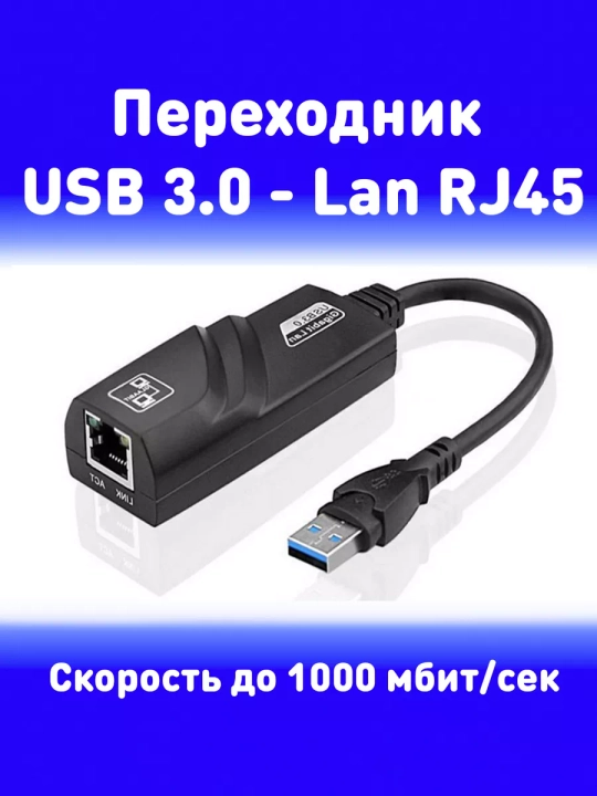 USB 3.0 Ethernet adapteri – 1000 Mbit/s gacha tezlik, USB 3.0 - RJ-45 porti - 